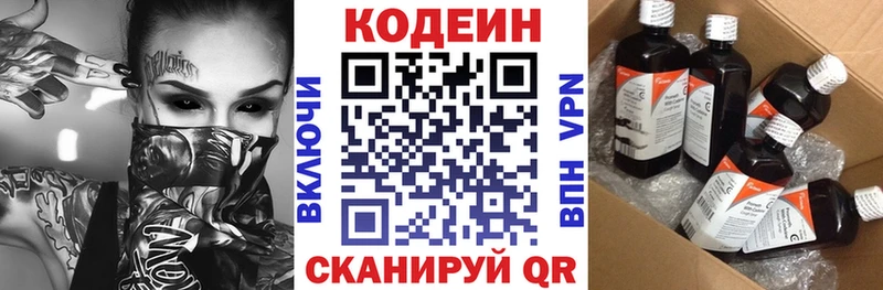 Кодеин напиток Lean (лин) Вытегра