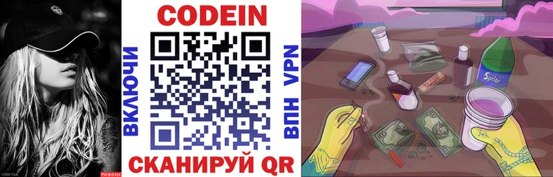 Купить  Вытегра  Codein напиток Lean (лин) 